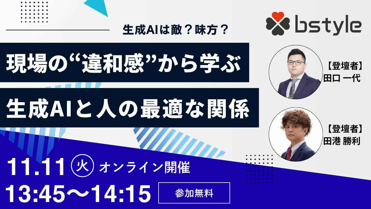 無料セミナー】「生成AIサミットVol.6」～激動の2025年総まとめ 生成AI 