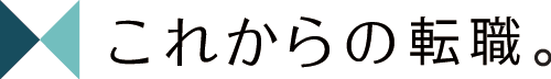 これからの転職ロゴ