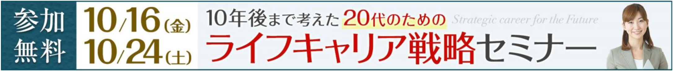 ライフキャリア戦略バナー