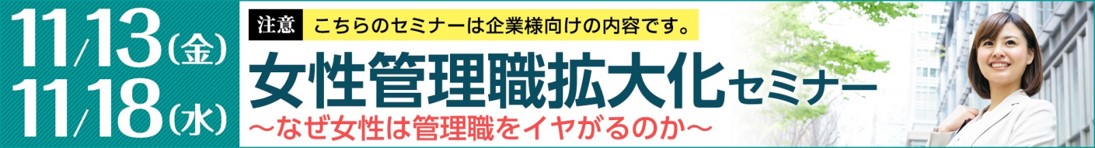 女性管理職拡大化バナー