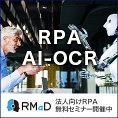 ロボット開発から導入後のサポートまでトータルで支援するRPAサービス