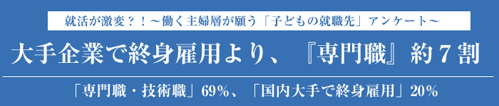 子どもの就職先