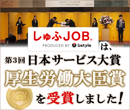 厚生労働大臣賞を受賞しました