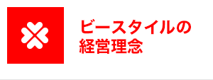 コーポレートメッセージ