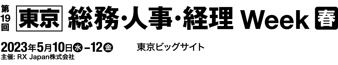 総務・人事・経理 Weekロゴ