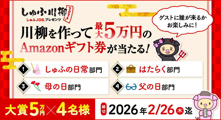 しゅふJOBプレゼンツ しゅふ川柳