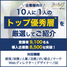 家庭に眠れる優秀人材を採用できる「スマートキャリア」通常の採用市場では出会えない即戦力をご紹介